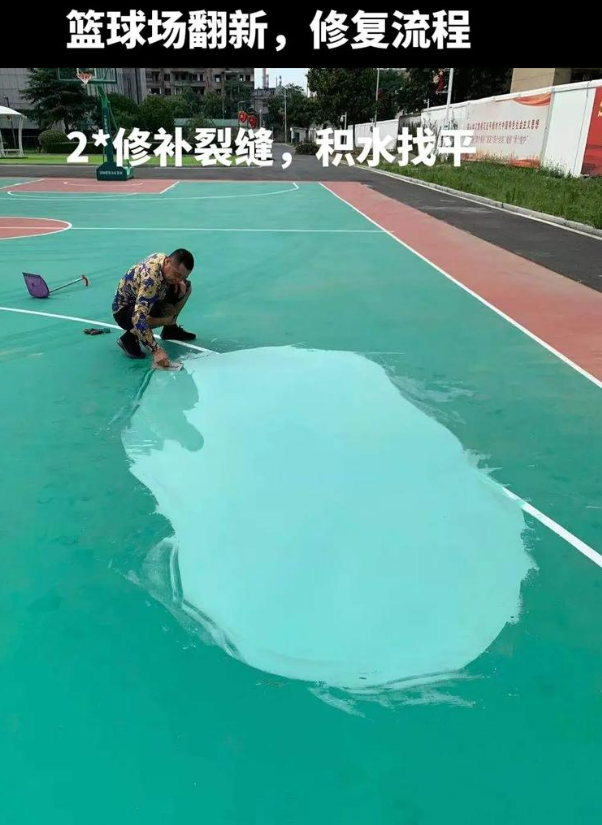 东乡硅 PU 球场（篮球场 / 羽毛球场）  局部维修（破损＜30%）